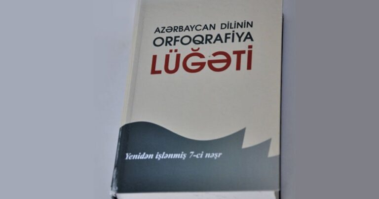 Azərbaycan dilinin Orfoqrafiya lüğəti yenidən nəşr olunacaq – RƏSMİ